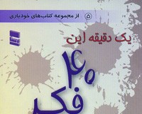 یک دقیقه این ۴۰ فکر سمی را کنار بگذار
